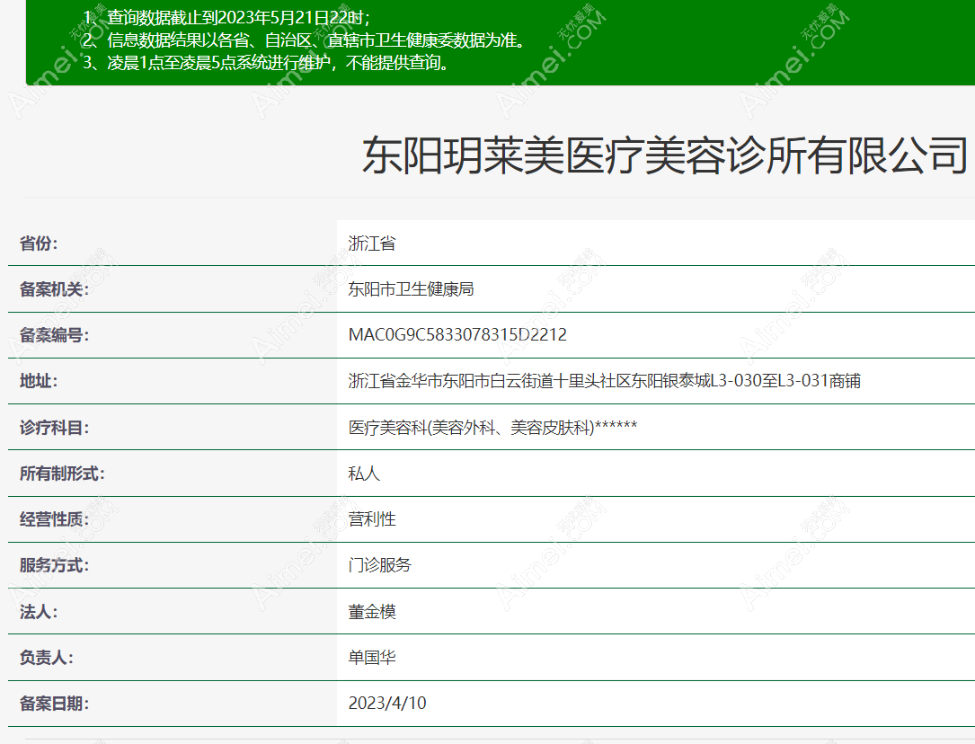 金华玥莱美整形正规资质aimei。com 金华玥莱美整形正规资质aimei。com