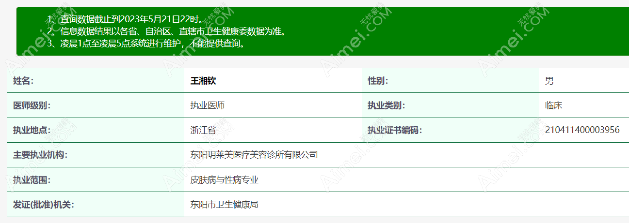 王湘钦医生资质信息aimei。com 王湘钦医生资质信息aimei。com