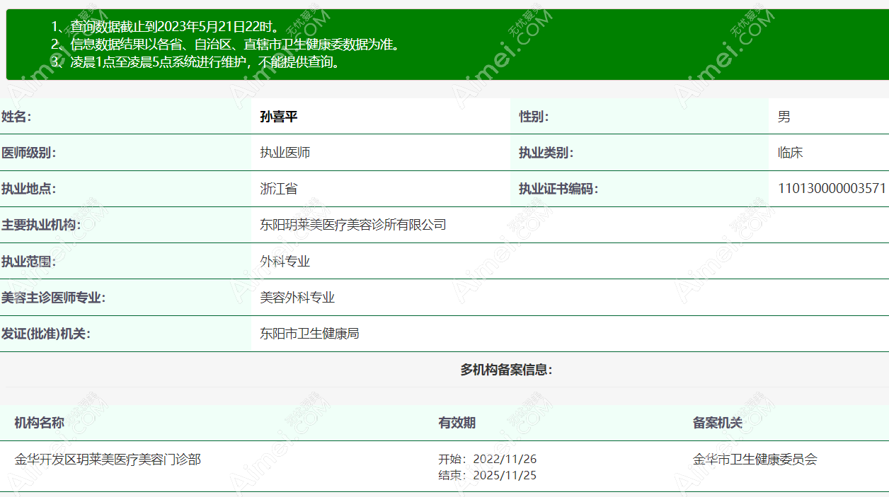 孙喜平医生正规资质aimei。com