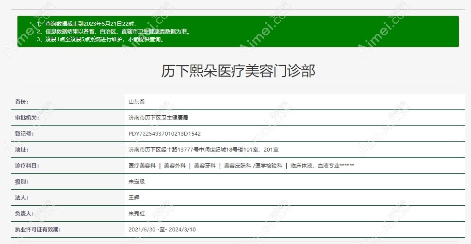济南熙朵是正规医院吗www.aimei.com 济南熙朵是正规医院吗www.aimei.com