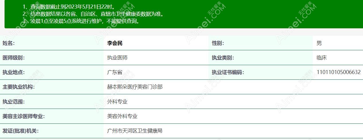 李会民 广州赫本熙朵医疗美容植发医生aimei。com 李会民 广州赫本熙朵医疗美容植发医生aimei。com
