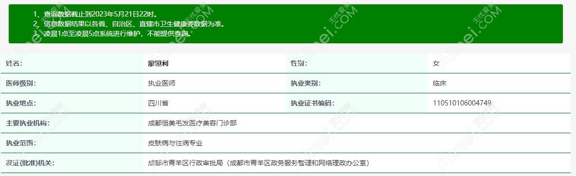 廖恒利