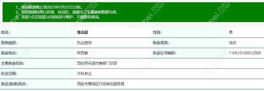 李志超医生资质信息 李志超医生资质信息