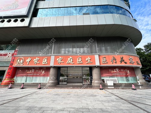 广州中家医整形外观