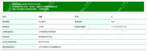张颖医生个人医疗资质 张颖医生个人医疗资质