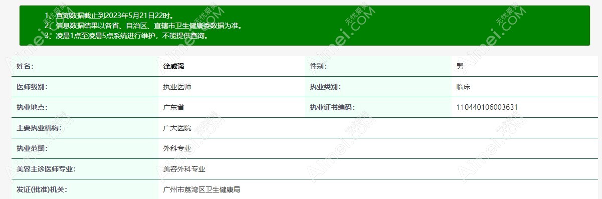 徐威强现在在广州广大医院坐诊爱美网 徐威强现在在广州广大医院坐诊爱美网