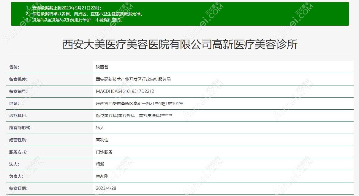 西安大美医疗美容医院资质www.aimei.com 西安大美医疗美容医院资质www.aimei.com