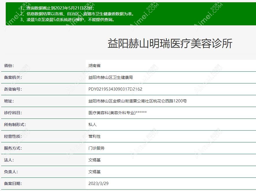 益阳明瑞整形资质 益阳明瑞整形资质