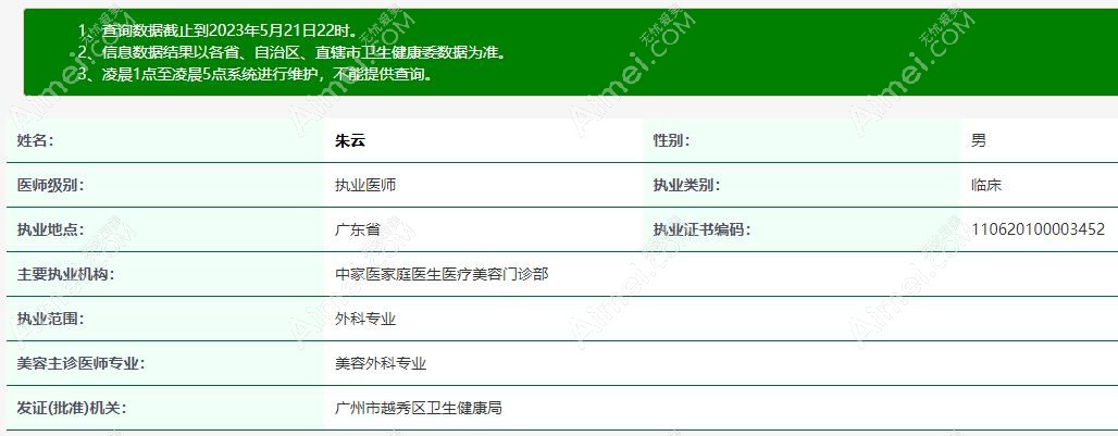 朱云医生目前在广州中家医整形医院,简介称可做微拉美/隆胸