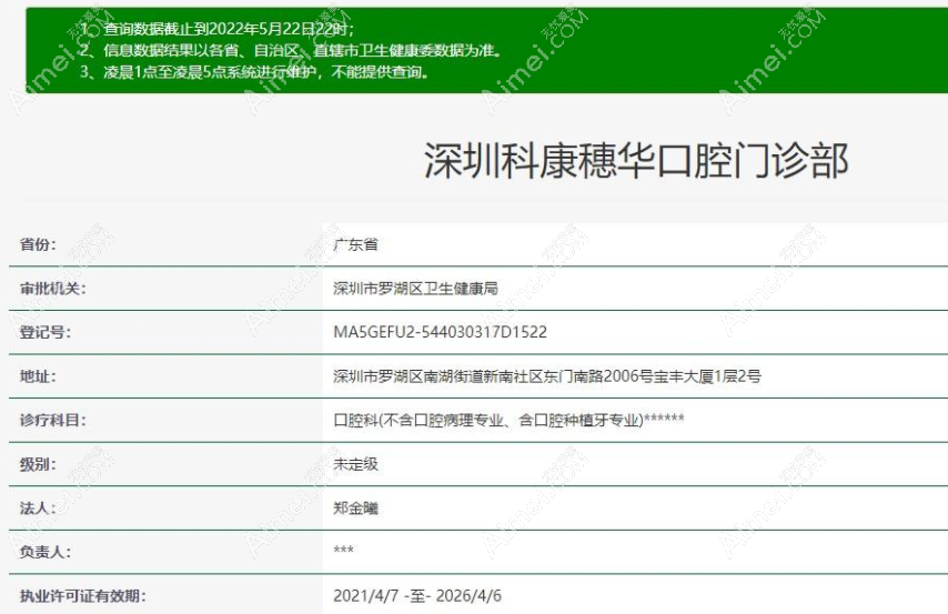 深圳穗华口腔是正规牙科收费不贵 深圳穗华口腔是正规牙科收费不贵
