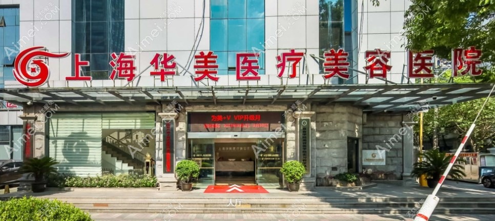 上海整形医院排名前十 上海整形医院排名前十