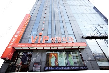 韩国vip整形医院