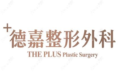 韩国德嘉整形外科医院