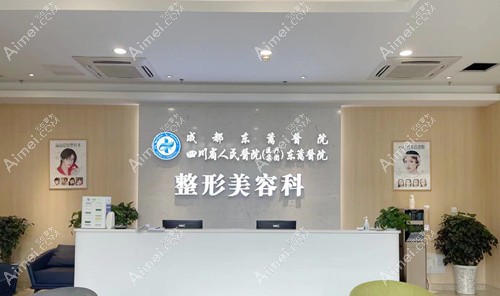 成都东篱医院也能开展吸脂手术 成都东篱医院也能开展吸脂手术