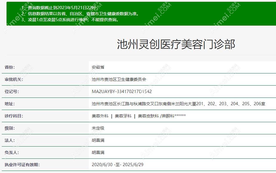 池州灵创整形资质 池州灵创整形资质
