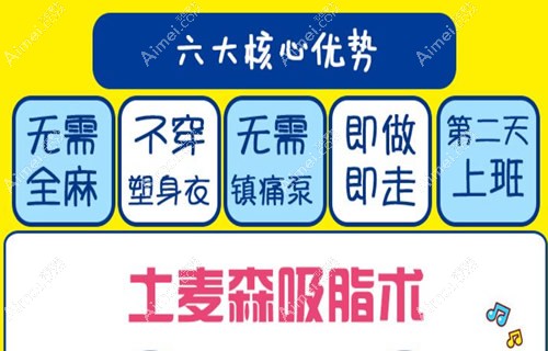 土麦森吸脂技术咋样?土麦森吸脂不需要穿塑身衣,能收紧皮肤