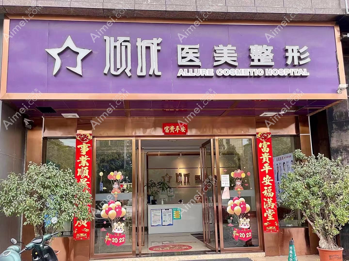 永州倾城医疗美容门诊部大门