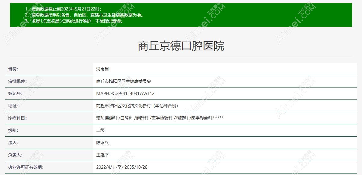 商丘京德口腔医院认证资质 商丘京德口腔医院认证资质