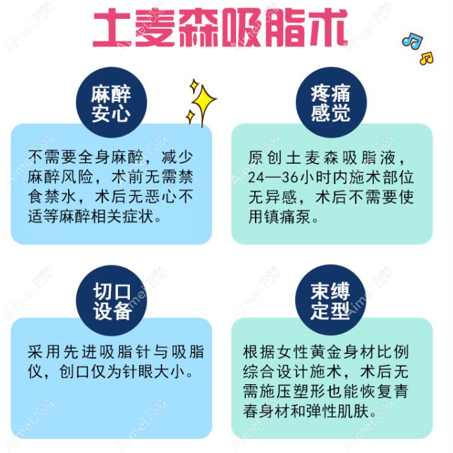 土麦森吸脂怎么样