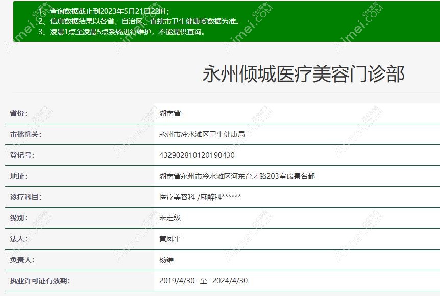 永州倾城整形资质aimei.com 永州倾城整形资质aimei.com