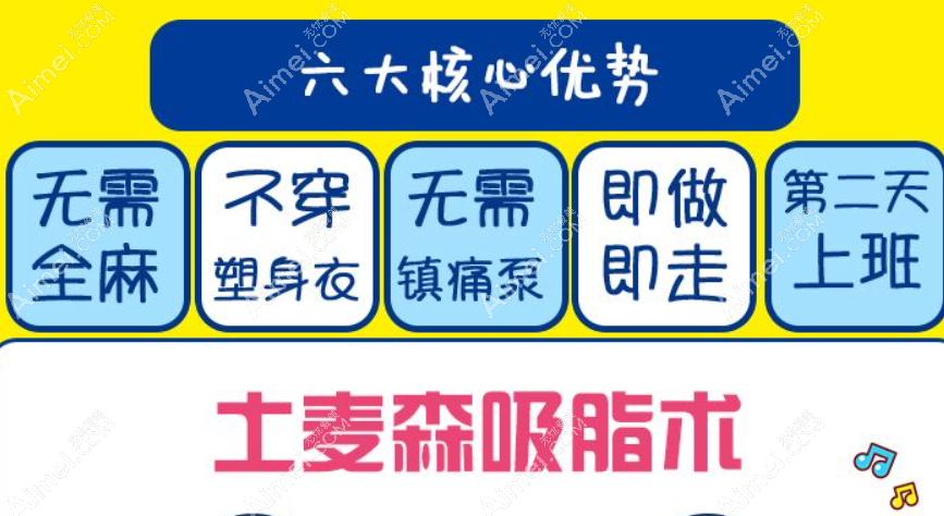 土麦森吸脂怎么样