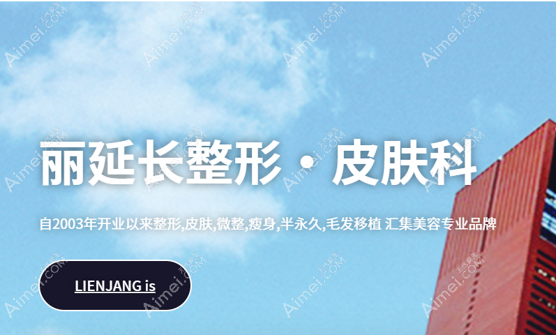 韩国丽延长医院好不好 韩国丽延长医院好不好