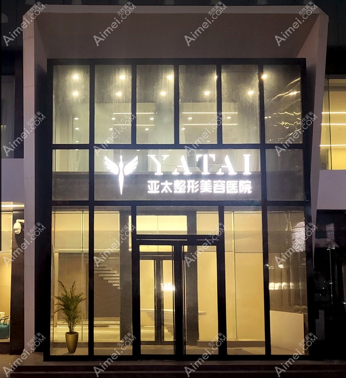 呼和浩特亚太医疗美容医院外景
