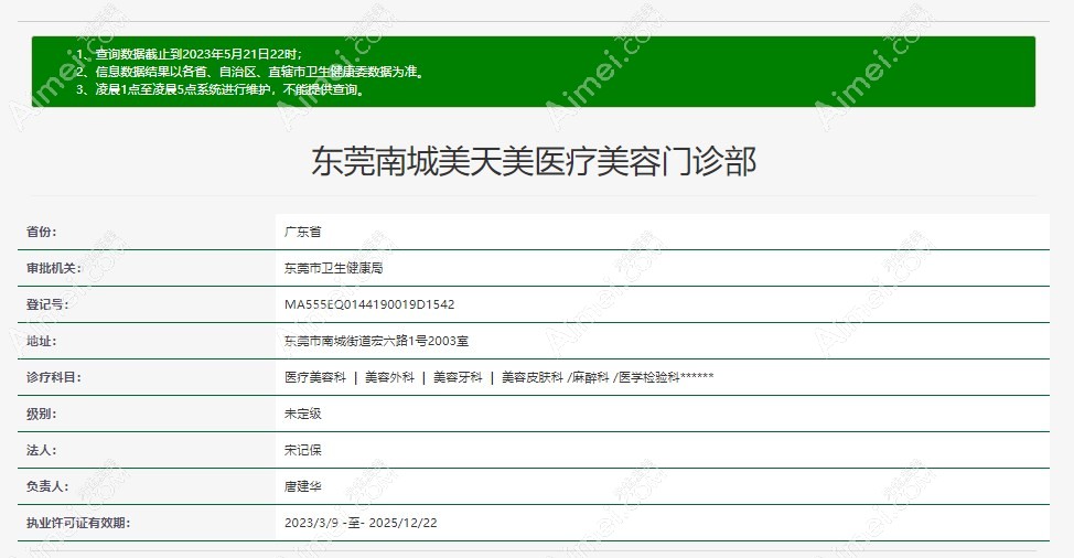 东莞美天美医疗美容正规www.aimei.com 东莞美天美医疗美容正规www.aimei.com