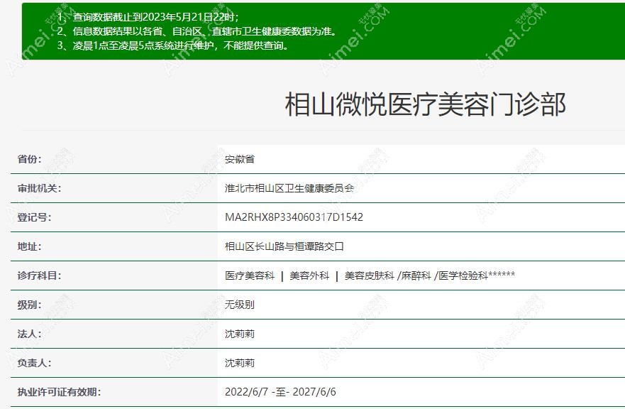 淮北微悦整形资质dlren.com 淮北微悦整形资质dlren.com