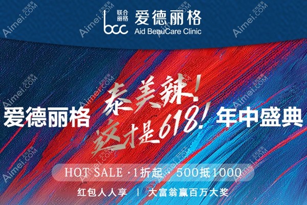 大连爱德丽格整形优惠aimei.com