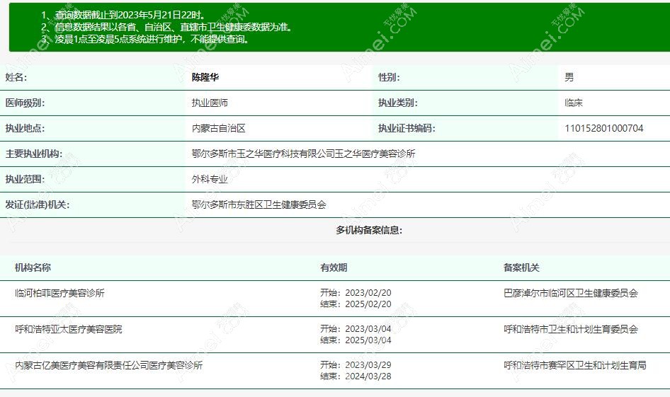 陈隆华 呼和浩特亚太医疗美容医生 陈隆华 呼和浩特亚太医疗美容医生