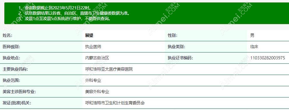 展望 呼和浩特亚太医疗整形医生 展望 呼和浩特亚太医疗整形医生