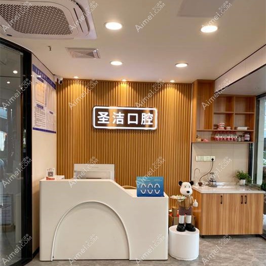 厦门圣洁口腔门诊部导诊台
