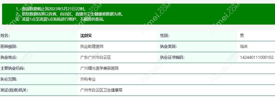 沈剑实 广州曙光植发中心医生aimei。com 沈剑实 广州曙光植发中心医生aimei。com