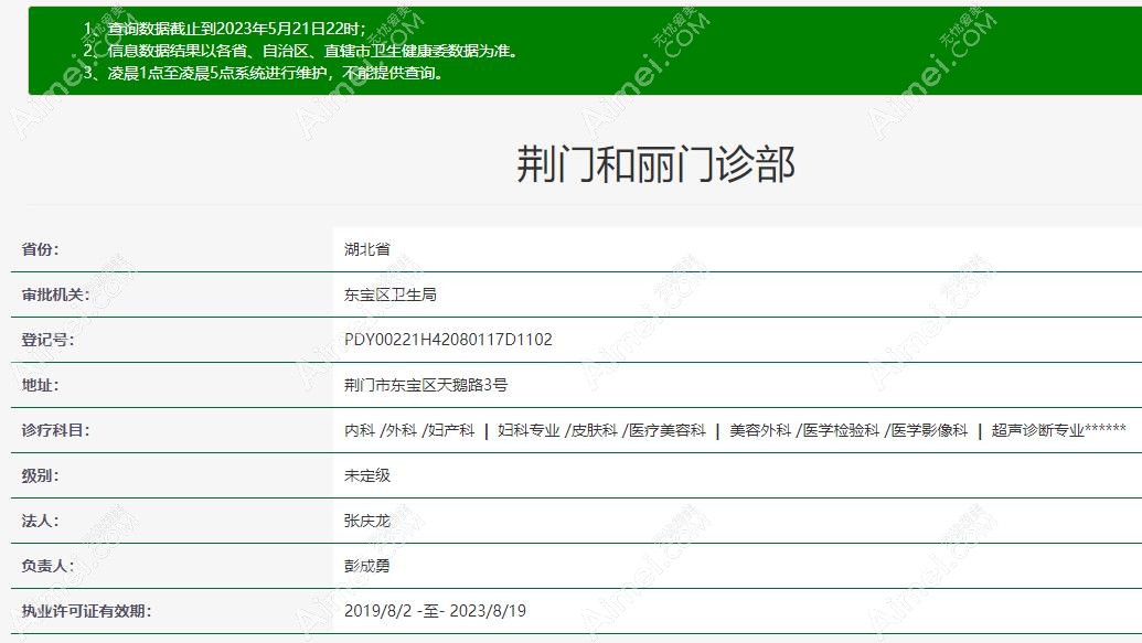 荆门和丽门诊部资质 荆门和丽门诊部资质