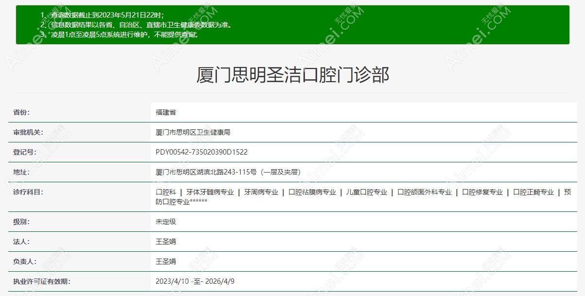 厦门圣洁口腔门诊部资质 厦门圣洁口腔门诊部资质
