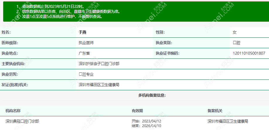 于燕 深圳护芽亲子口腔特邀正畸医生aimei。com 于燕 深圳护芽亲子口腔特邀正畸医生aimei。com