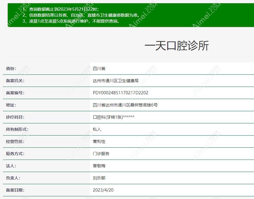 达州一天口腔资质 达州一天口腔资质