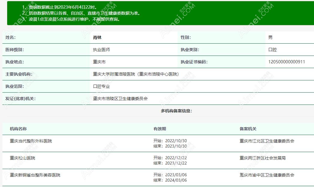 重庆松山医院肖林医生资质 重庆松山医院肖林医生资质