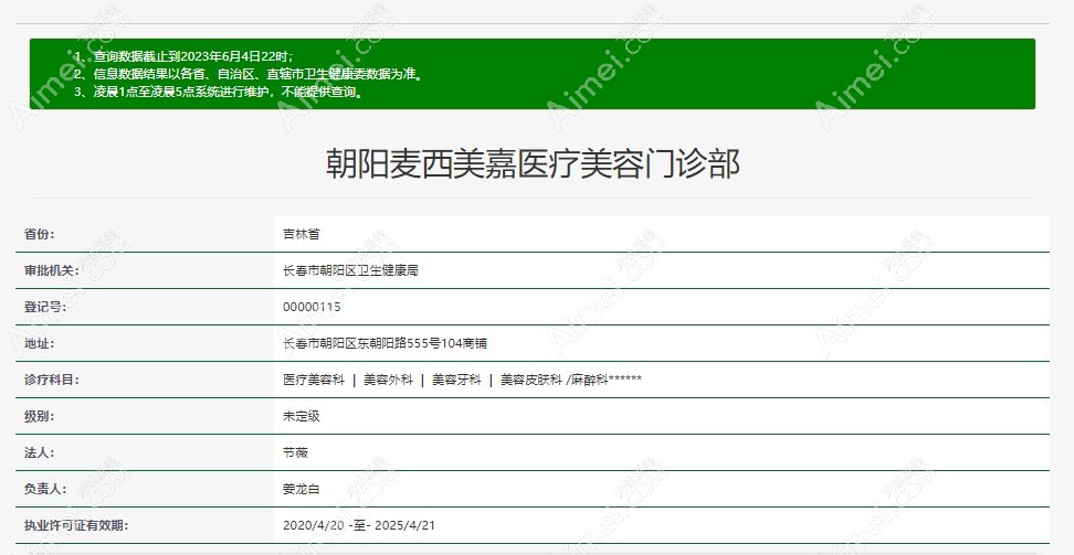 长春麦西美嘉医疗美容怎么样 长春麦西美嘉医疗美容怎么样