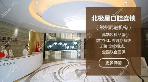 无锡北极星口腔医院种牙怎么样,正规口腔种植牙3800元起不贵