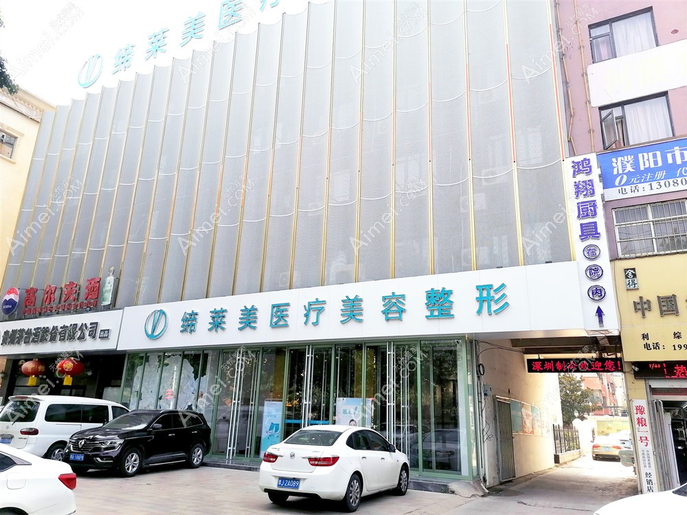濮阳缔莱美医疗美容门诊部外观