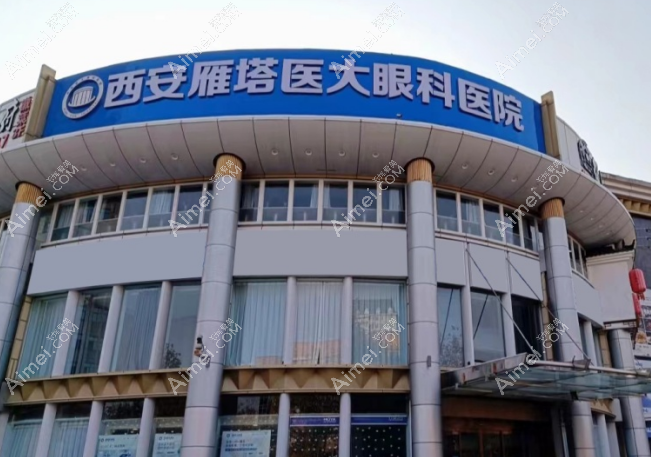 西安晶体植入哪家医院好?西安晶体植入医院排名+价格揭晓