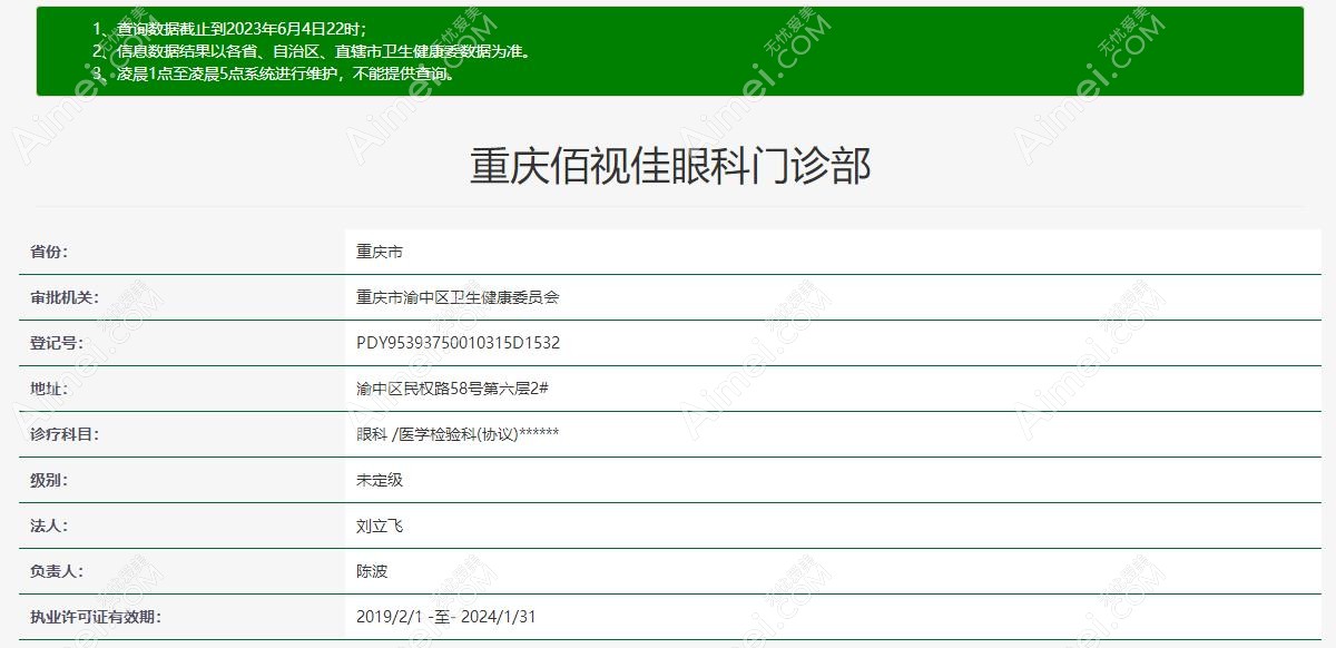 重庆佰视佳眼科资质 重庆佰视佳眼科资质