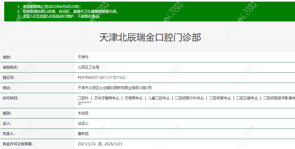 天津北辰瑞金口腔资质aimei。com 天津北辰瑞金口腔资质aimei。com