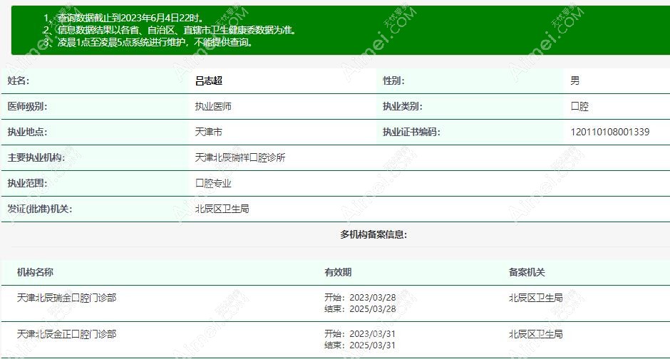 吕志超正规医生资质aimei。com