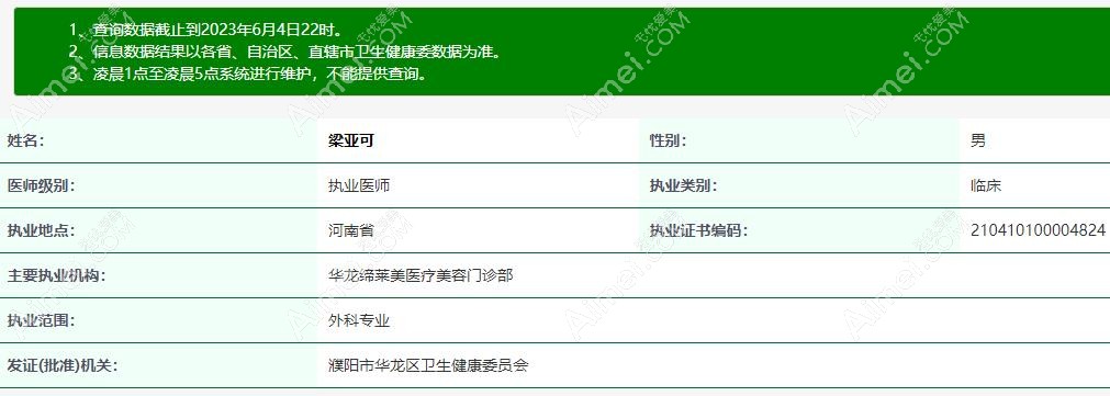 濮阳缔莱美整形梁亚可资质