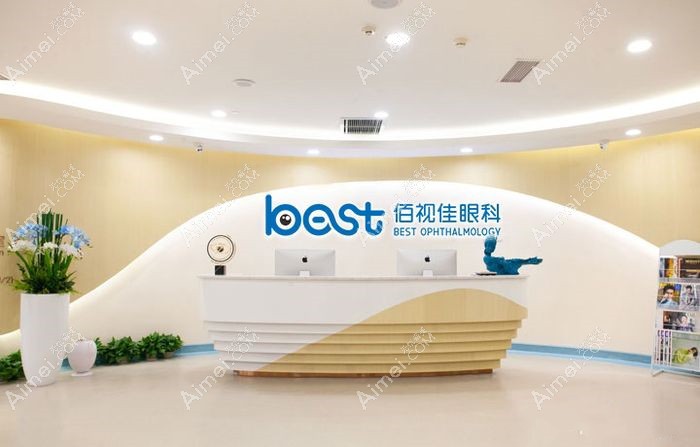 重庆佰视佳眼科接待中心 重庆佰视佳眼科接待中心