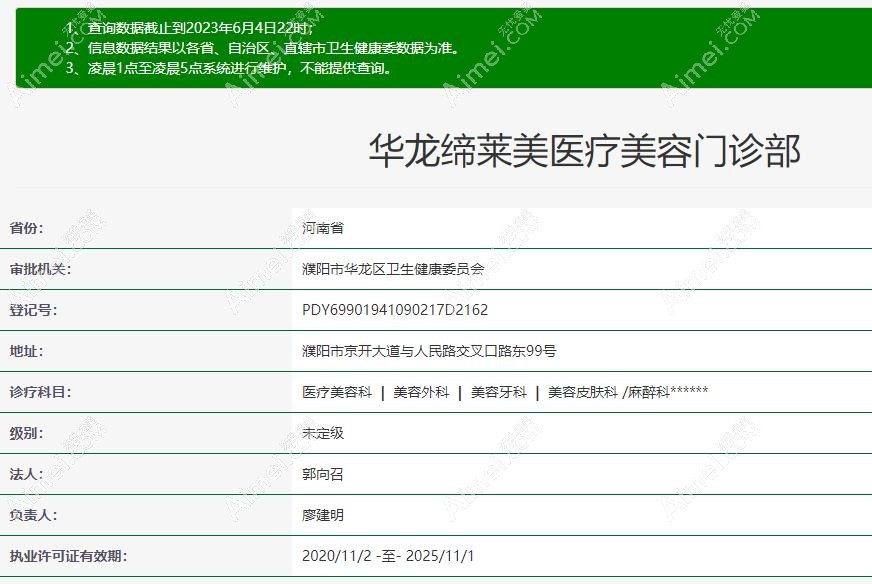 濮阳缔莱美整形资质 濮阳缔莱美整形资质