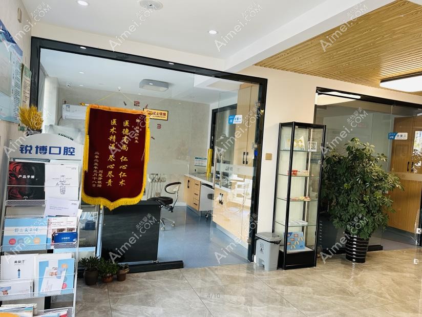 秦皇岛锐博口腔诊所大厅